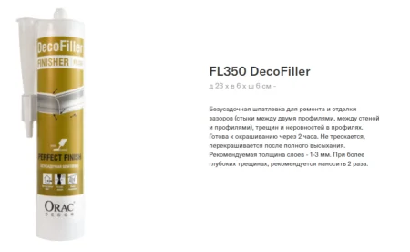 Шпатлевка ORAC FL350 DecoFiller 310 ml в Сыктывкаре