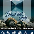 Коллекция Style HB 4мм в Сыктывкаре