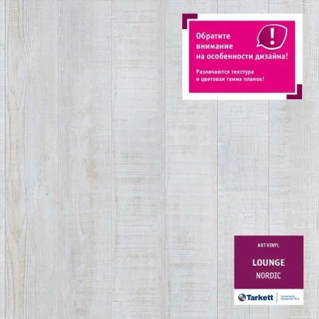 ПВХ плитка Tarkett Lounge Nordic Планка 152Х914 в Сыктывкаре