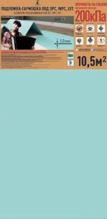 Подложка Солид 1,5мм гармошка для LVT (10.5м2) в Сыктывкаре